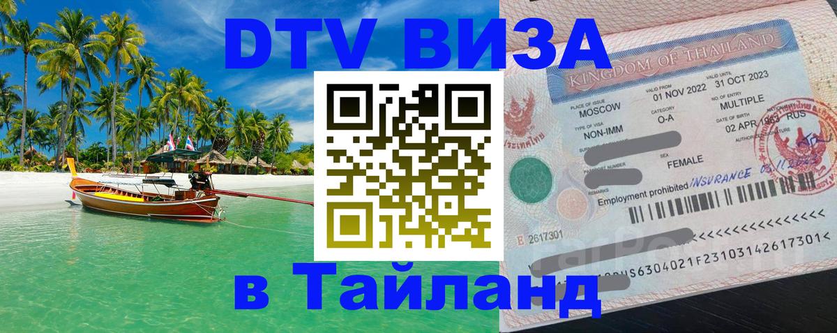 Сколько стоит DTV виза — актуальные цены, оформление даже без документов - Панама  05.12.2025 